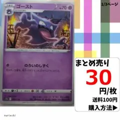 (残5) 1枚 ゴースト 047 s12a 30円×枚