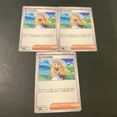 リーリエの決心　3枚