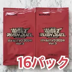 遊戯王 バトルパック 2024【vol.3】16パック セット