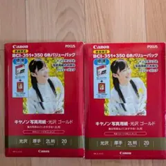 Canon 光沢写真用紙 20枚(未開封)+12枚(開封済)