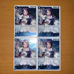 ワンピースカード たしぎ 青 r 4枚セット