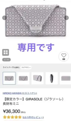 ヒロコハヤシ ジラソーレ 長財布ミニ ヴィオレッタ 箱あり 2020クリスマス