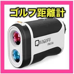 ❤️特価❤️ ゴルフ 距離計 ゴルフ計測器 レーザー距離計