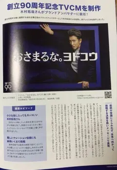 木村拓哉　ヨドコウ　株主向けパンフレット