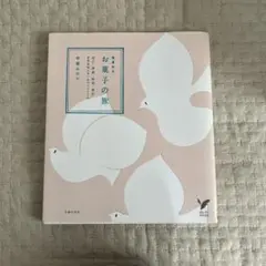 お菓子の旅 : 春夏秋冬 : 松江・京都・松本・金沢日本各地の甘いおやつ352点