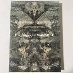 Dir en grey「MACABRE」オフィシャルバンドスコア