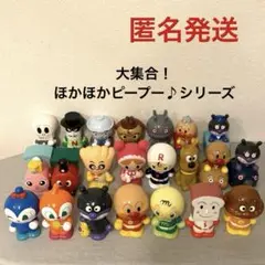 大集合！ほかほかピープー♪シリーズ 大量　まとめ売り　コンプ　22体