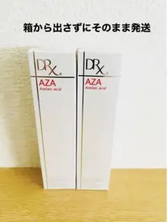 DRX AZAクリア 2本セット
