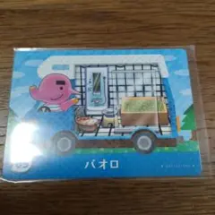 とびだせどうぶつの森　amiiboカード　パオロ