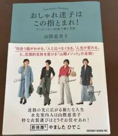 SALE❤️おしゃれ迷子はこの指とまれ! ワンシーズン10着で輝く方法