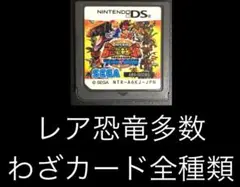恐竜キング　7つのかけら　DS 七つの欠片