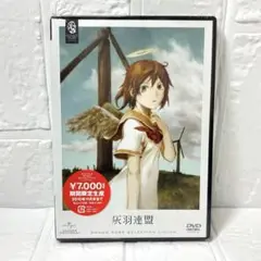 灰羽連盟 Blu-ray BOX〈3枚組〉 Amazon.co.jp: 灰羽連盟 Blu-ray BOX 〈期間限定生産〉 : TV