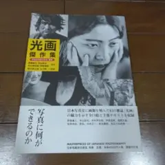 [希少本]ハイカラに、九十二歳―写真家中山岩太と生きて 　中山正子 希少本]ハイカラに、九十二歳―写真家中山岩太と生き