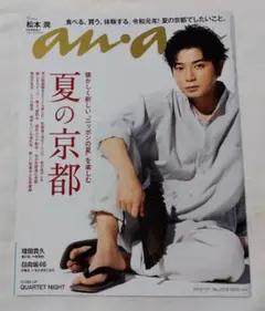 anan 　2019年7月17号 NO.2159　松本潤
