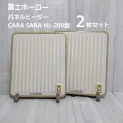 2752A富士ホーロー パネルヒーター CARA SARAカラサラ HL-200 10010004977618075460_1.jpg