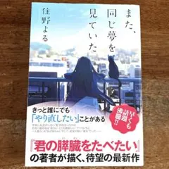 また、同じ夢を見ていた