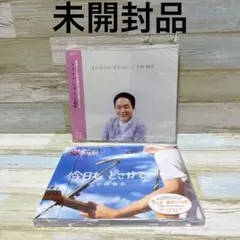 小田和正　未開封シングルCD　2枚セット