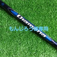 テーラーメイドスリーブ付き　ディアマナ TM50 Rシャフト　 No.39