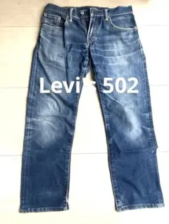 Levi's リーバイス　ブルー ストレートデニム