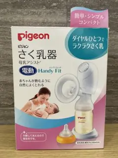 Pigeon 電動の搾乳器(ハンディ)