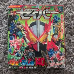 仮面ライダーセイバー すべてをすくう なぞとふしぎ140