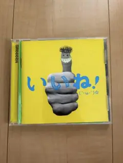 GReeeeN いいね!