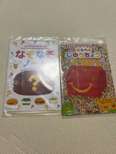 マクドナルド なぞなぞノート・あそべるじゆうちょう