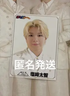 EBiDAN M!LK 塩﨑太智 トレカ