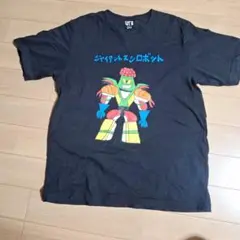 UNIQLO ジャイアントスシロボット Tシャツ Lサイズ