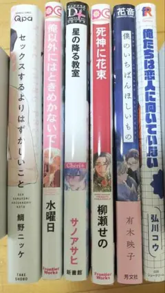 Aセット blコミックまとめ売り 6冊