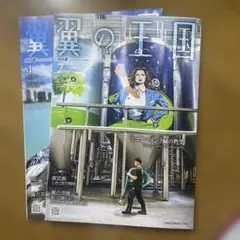 翼の王国 2023年4月・7月号 セット