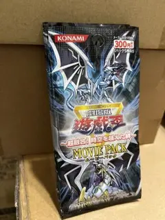 遊戯王 - 遊☆戯☆王～超融合！時空を越えた絆～MOVIE PACK　引退　3パックセット Amazon.co.jp: 劇場版 遊☆戯☆王 ～超融合！時空を超えた絆