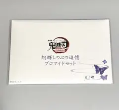 胡蝶しのぶの追憶ブロマイドセット　鬼滅の刃　劇場版　ufotable