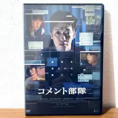 【新品未開封】韓国映画　コメント部隊　DVD ソン・ソック