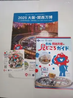 大阪 関西万博の見どころガイド1部とパンフレット1部とステッカー　匿名配送
