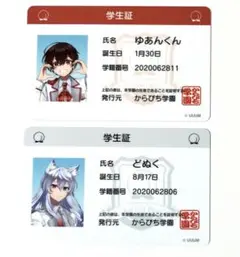 カラフルピーチ　トレーディング　学生証　カード　ゆあんくん　どぬく