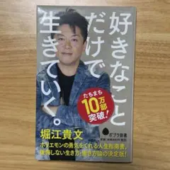 好きなことだけで生きていく。
