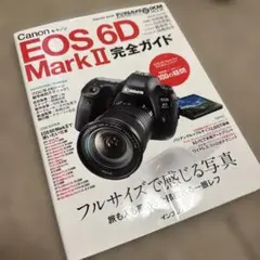 Canon EOS 6D Mark2完全ガイド フルサイズで感じる写真 旅も人…