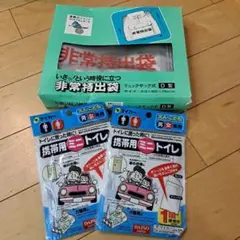 非常持出袋 リュックサック式 携帯用トイレ付 防災グッズ