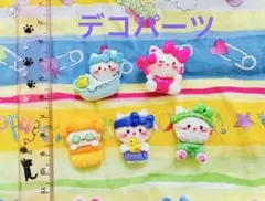 白猫　デコレーションパーツ 1つ40円