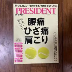 PRESIDENT 2025年8/1号