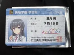 オンゲキグッズキャンペーン 学生証 カード 三角葵