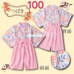 残りわずか‼️ 和風 薄ピンク 100 セパレート 袴セットアップ 着物 上下