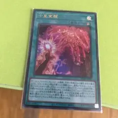 七皇覚醒 ウルトラ