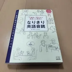 12週間で「話せる」が実感できる魔法の なりきり英語音読