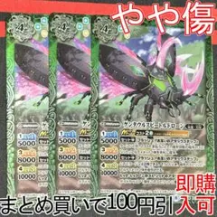 1ケンタウルスビートルドローン　３枚（BS57-024 250827
