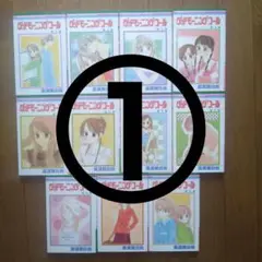 【シミあり】「グッドモーニングコール」①全11巻 高須賀由枝