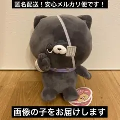 タグ付き　新品未使用　にゃんデレ ぬいぐるみ くろん