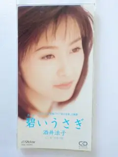 碧いうさぎ
