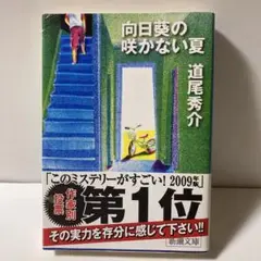 向日葵の咲かない夏　T2